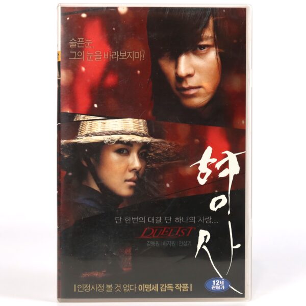 Duelist (2005) Korea Late VHS [NTSC] Korean Cinema 형사