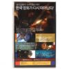 Duelist (2005) Korea Late VHS [NTSC] Korean Cinema 형사