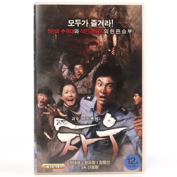 Chaw (2009) Korea Late VHS [NTSC] Korean Cinema 차우 Horror Comedy Killer Boar
