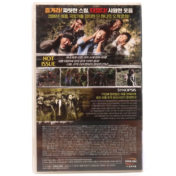 Chaw (2009) Korea Late VHS [NTSC] Korean Cinema 차우 Horror Comedy Killer Boar