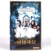 The Imaginarium of Doctor Parnassus (2009) Korean Very Late VHS [NTSC] Korea