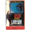The Chilling (1989) Korean VHS Rental [NTSC] Korea Zombie Horror Linda Blair