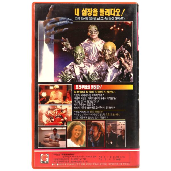 The Chilling (1989) Korean VHS Rental [NTSC] Korea Zombie Horror Linda Blair