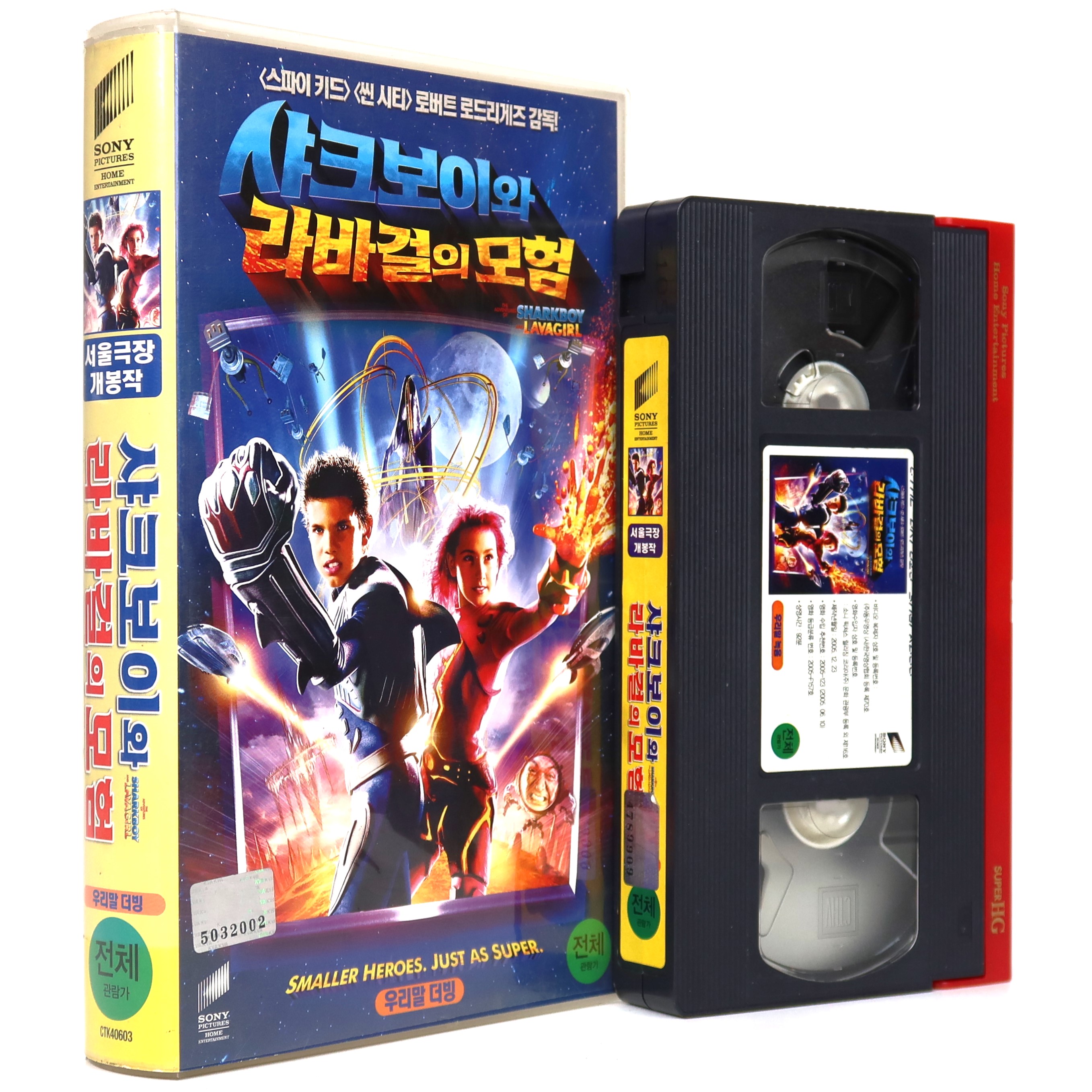 The Adventures of Sharkboy and Lavagirl (2005) Korean VHS [NTSC