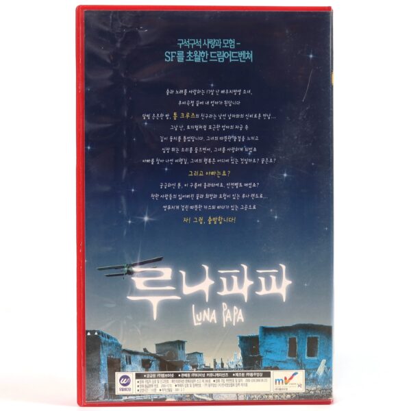 Luna Papa (1999) Korean VHS Rental [NTSC] Korea Bakhtyar Khudojnazarov