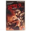 The Bodyguard (2004) Korean VHS [NTSC] Korea Thai Action Tony Jaa Thailand