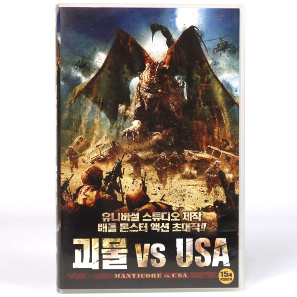 Manticore (2005) Korean Late VHS Rental [NTSC] Korea Monster B-Movie
