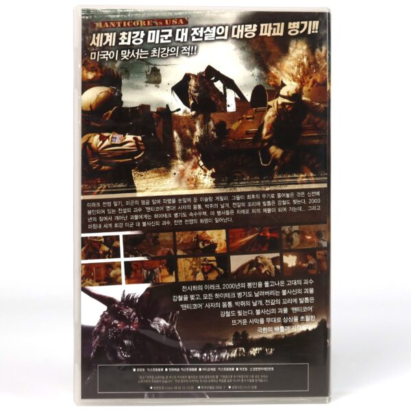 Manticore (2005) Korean Late VHS Rental [NTSC] Korea Monster B-Movie