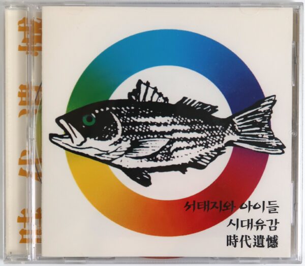 Seo Taiji And Boys - Regret of the Times Album CD K-Rock Korea 1996