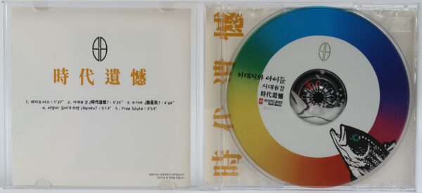 Seo Taiji And Boys - Regret of the Times Album CD K-Rock Korea 1996
