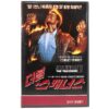 Scanners 3: The Takeover (1991) Korean VHS [NTSC] Korea Horror Scanners III