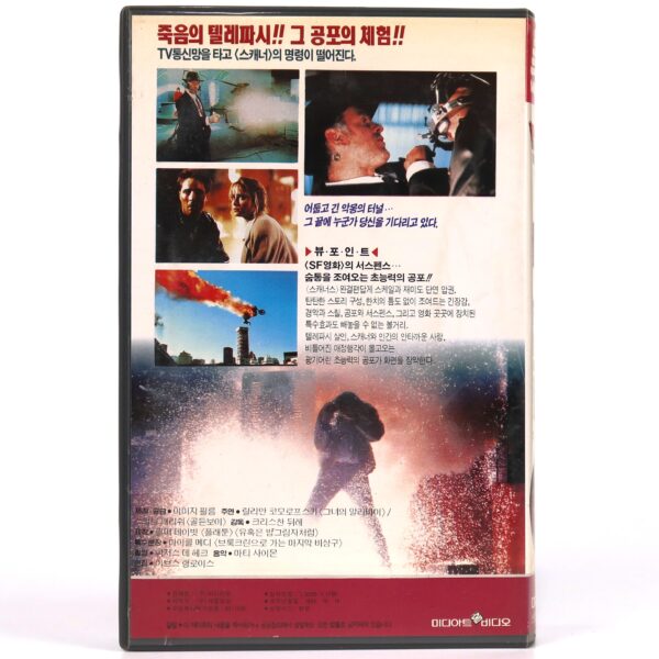 Scanners 3: The Takeover (1991) Korean VHS [NTSC] Korea Horror Scanners III