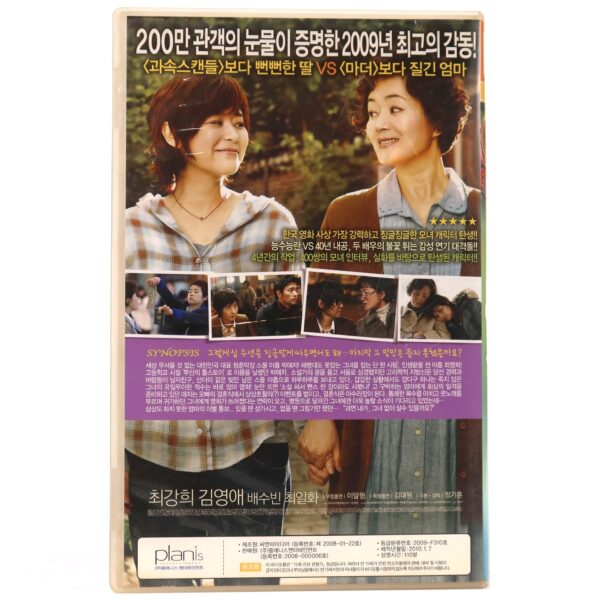 Goodbye Mom (2009) Korea Late VHS [NTSC] Korean Cinema 애자 Ae-Ja