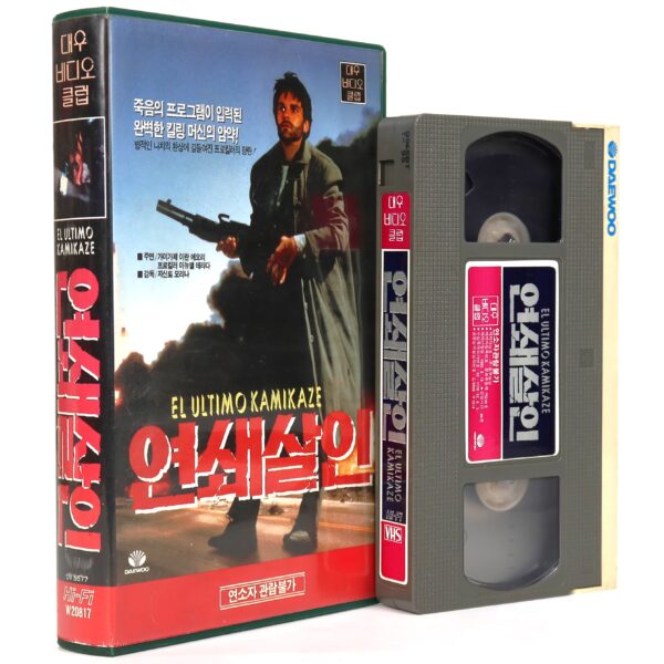 El Ultimo Kamikaze (1984) Korean VHS [NTSC] Korea Spain Paul Naschy Action