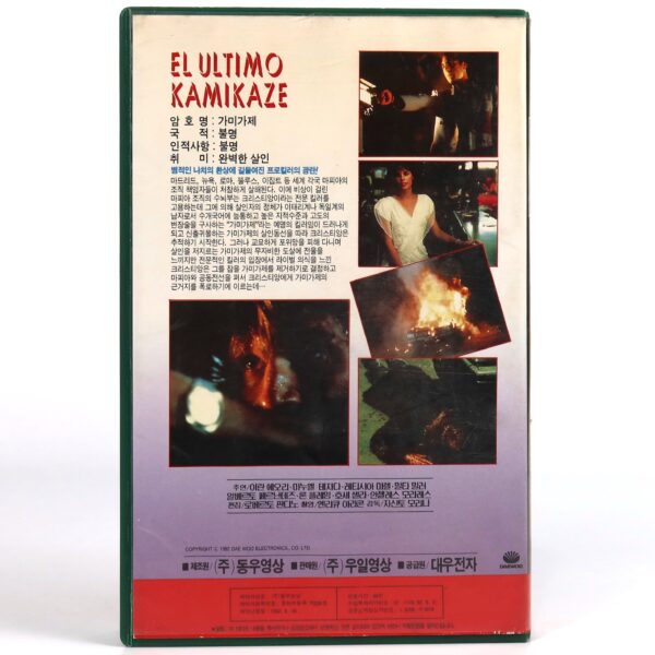 El Ultimo Kamikaze (1984) Korean VHS [NTSC] Korea Spain Paul Naschy Action