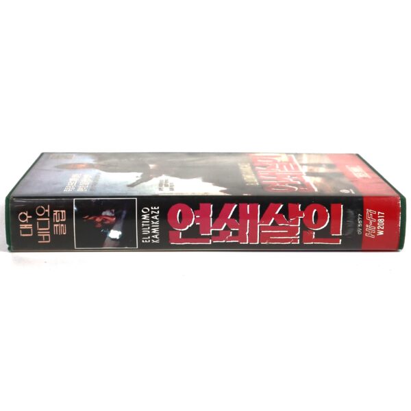El Ultimo Kamikaze (1984) Korean VHS [NTSC] Korea Spain Paul Naschy Action