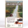 The Straight Story (1999) Korean VHS Rental [NTSC] Korea David Lynch
