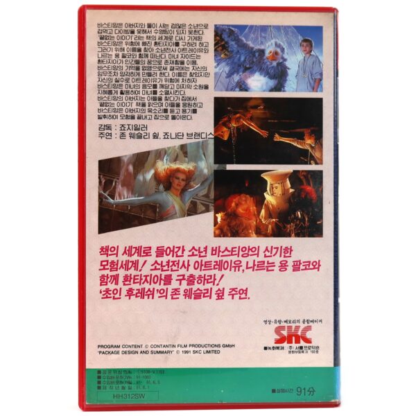 The NeverEnding Story II: The Next Chapter (1990) 2 Korean VHS [NTSC] Korea