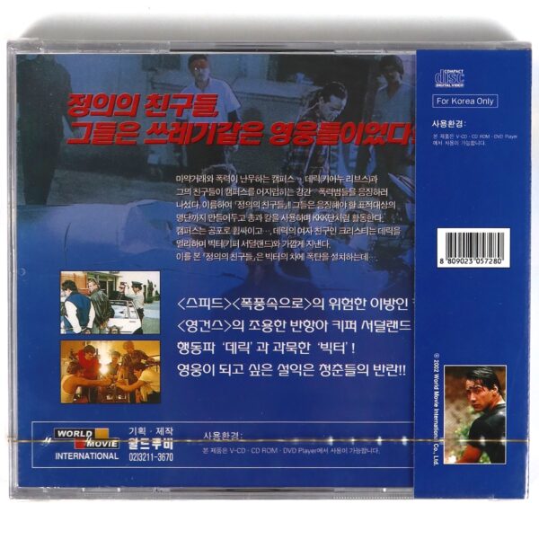 Brotherhood of Justice (1986) Korean Sealed VCD Video CD Korea OBI Keanu Reeves
