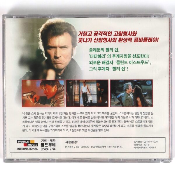 The Rookie Cd The Rookie (1990) Korean Sealed VCD Video CD Korea Clint Eastwood ...
