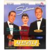Sabrina (1954) Korean Sealed VCD Video CD Korea Audrey Hepburn