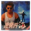 Gun & Rose (1992) Korean Laserdisc LD Korea Gun Fu Action Hong Kong