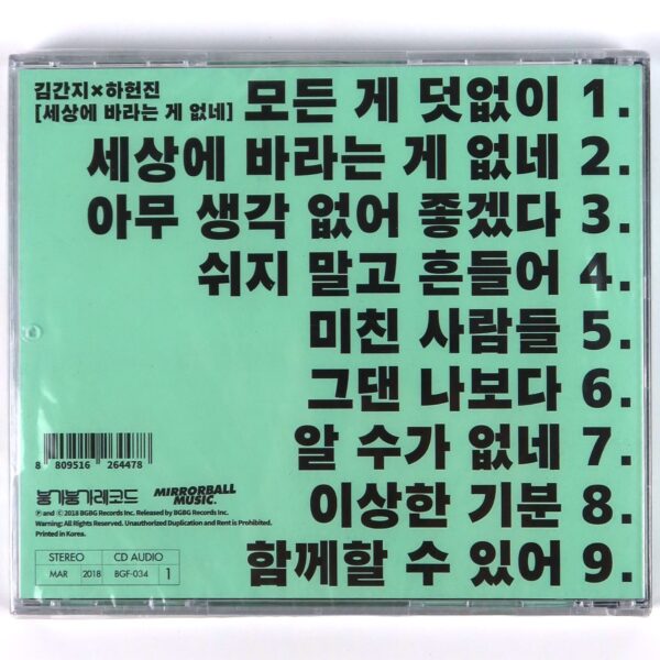 Ha Heonjin Band and Kim Ganji - Don't Want Nothing In This World CD Indie Korea