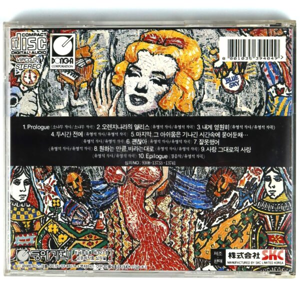 The Blue Sky - Final Sound CD Album 1993 K-Pop Rock Ballad Korea