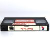 Good To Go (1986) Korean VHS [NTSC] Korea Short Fuse Art Garfunkel