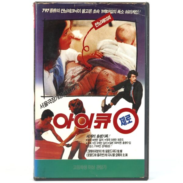 The Under-Gifted (1980) Korean VHS NTSC Korea Claude Zidi France Les Sous-Doués