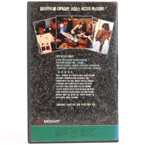 The Under-Gifted (1980) Korean VHS NTSC Korea Claude Zidi France Les Sous-Doués