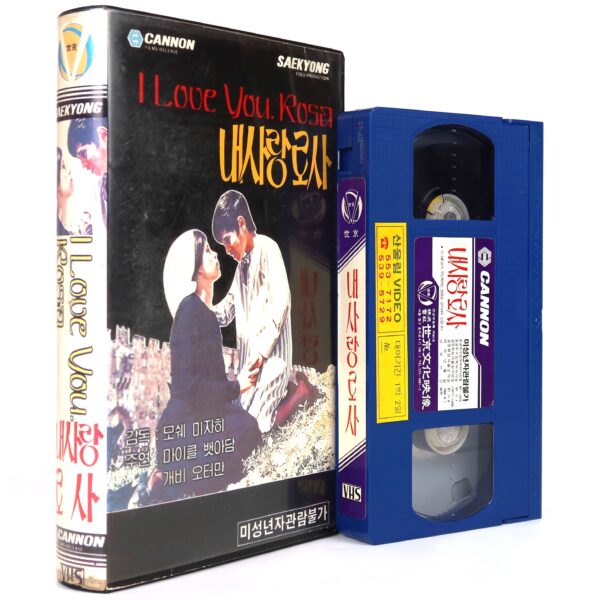 I Love You Rosa (1972) Korean VHS [NTSC] Korea Israel English Dub