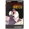 I Love You Rosa (1972) Korean VHS [NTSC] Korea Israel English Dub