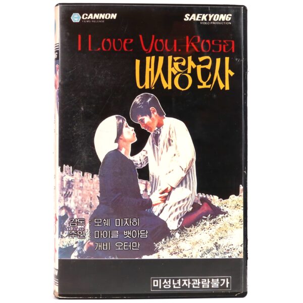 I Love You Rosa (1972) Korean VHS [NTSC] Korea Israel English Dub