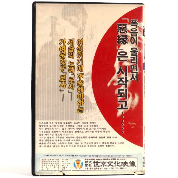 I Love You Rosa (1972) Korean VHS [NTSC] Korea Israel English Dub