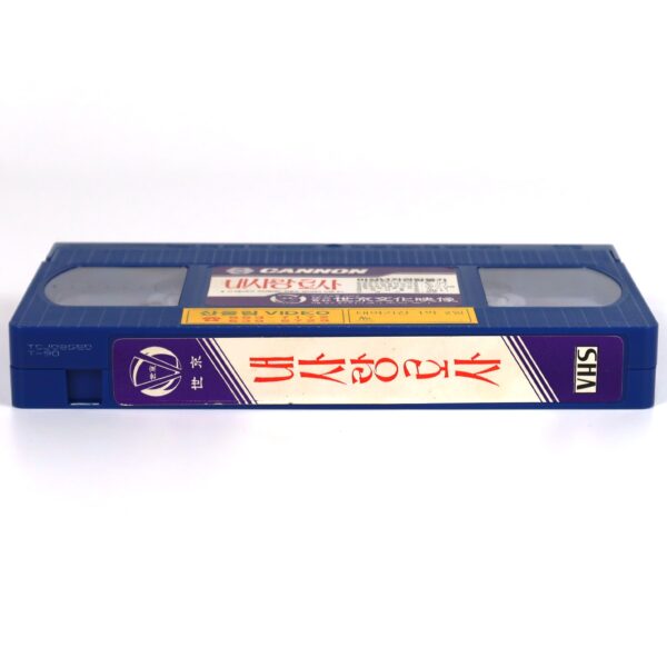 I Love You Rosa (1972) Korean VHS [NTSC] Korea Israel English Dub