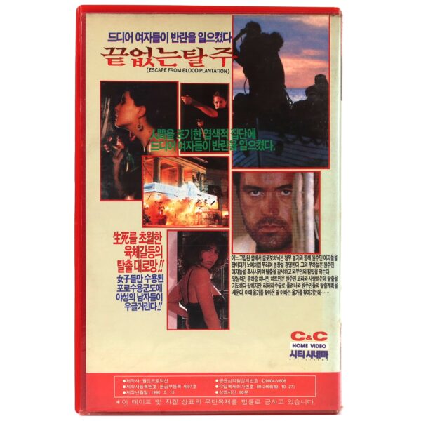 Escape From Blood Plantation (1983) Korean VHS [NTSC] Korea Women in Prison