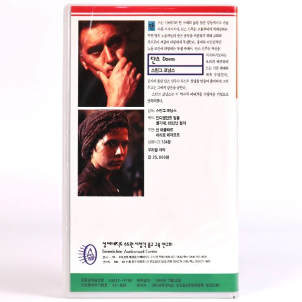 Daens (1992) Korean VHS [NTSC] Korea Belgium Priester Daens