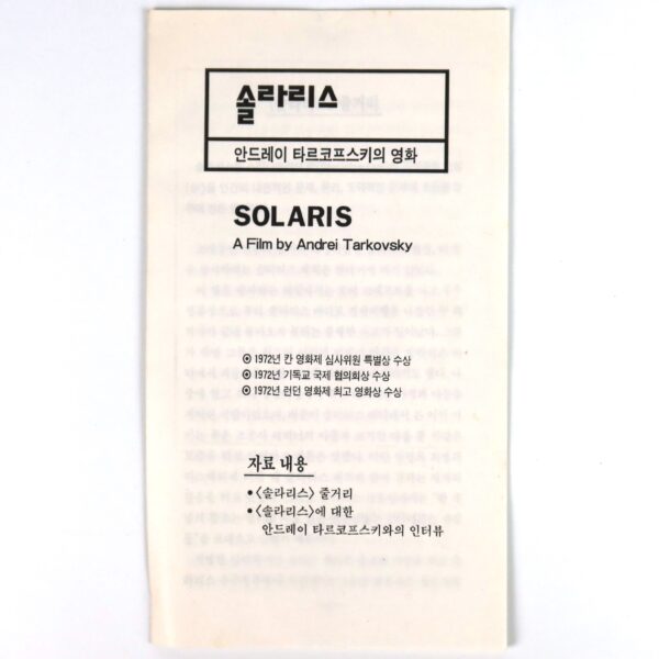 Solaris (1972) Korean VHS [NTSC] Korea Andrei Tarkovsky