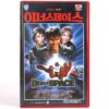 Innerspace (1987) Korean VHS Rental [NTSC] Korea Steven Spielberg