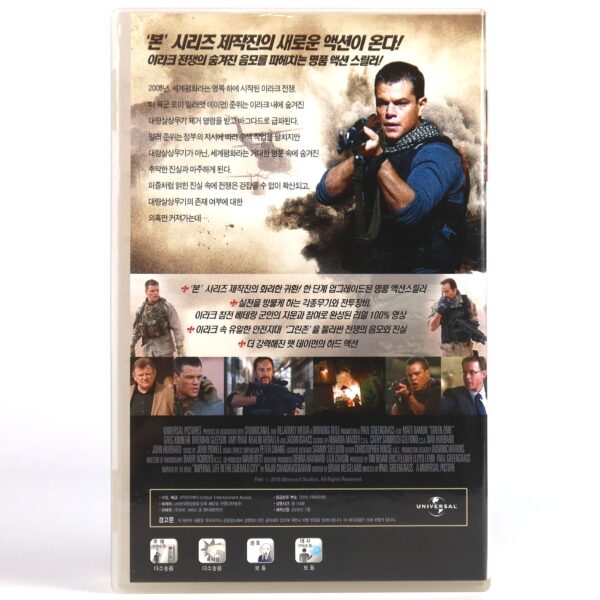 Green Zone (2010) Korean Very Late VHS Rental [NTSC] Korea Matt Damon