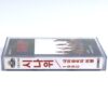 Sinawe - Four 4th Album Cassette Tape K-Rock Korean Metal 1990