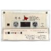 Kim Jin Pyo - Exception Album Cassette Tape 90s Korean Hip Hop K-Pop 1997 Jinpyo