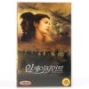 A Very Long Engagement (2004) Korean Late VHS Rental [NTSC] Korea France