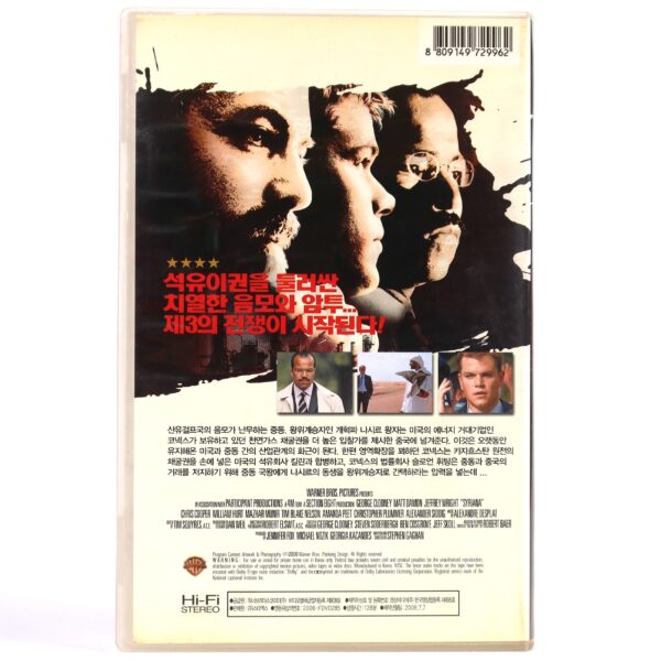 Syriana (2005) Korean Late VHS Rental [NTSC] Korea George Clooney Matt Damon