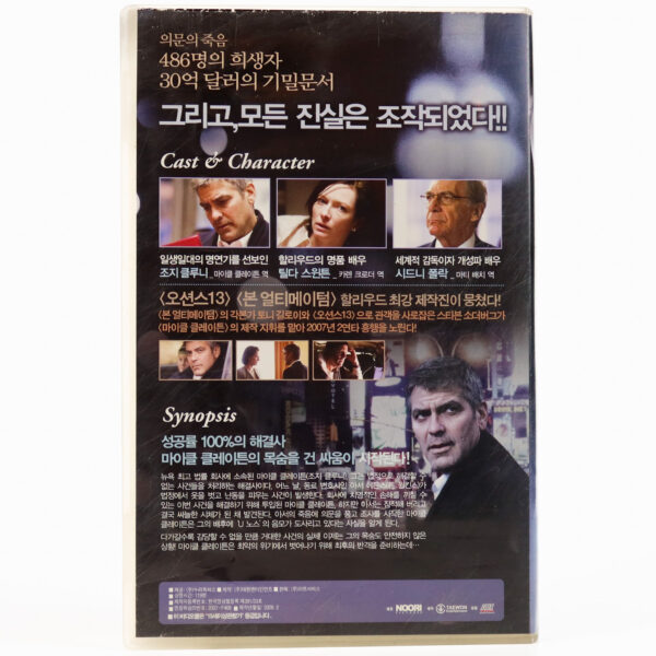 Michael Clayton (2007) Korean Late VHS Rental [NTSC] Korea George Clooney