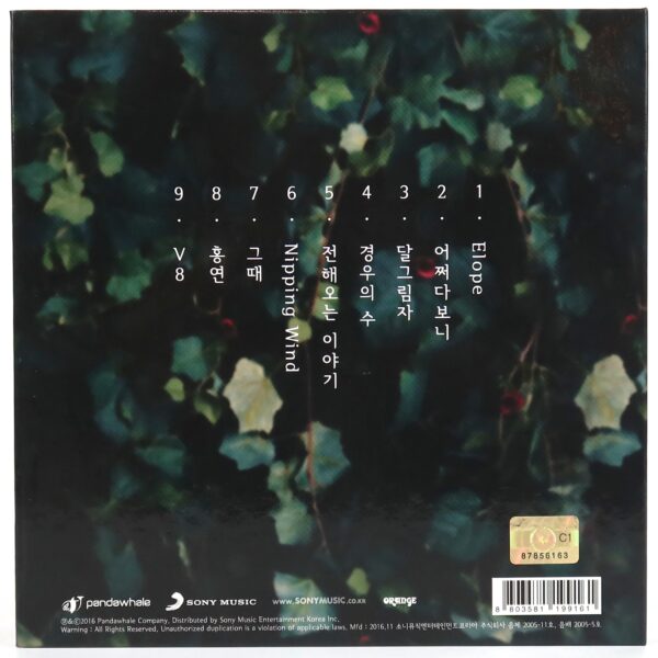 Ahn Ye Eun - 1st Album CD K-Pop Indie Korea Rock Folk 2016