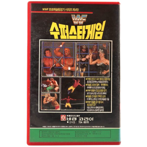 WWF Supertape Vol. 1 (1990) Korean VHS Korea WWF Wrestling
