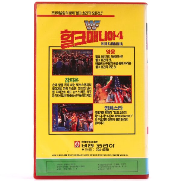 Hulkamania 4 (1989) Korean VHS Korea WWF Wrestling Hulk Hogan