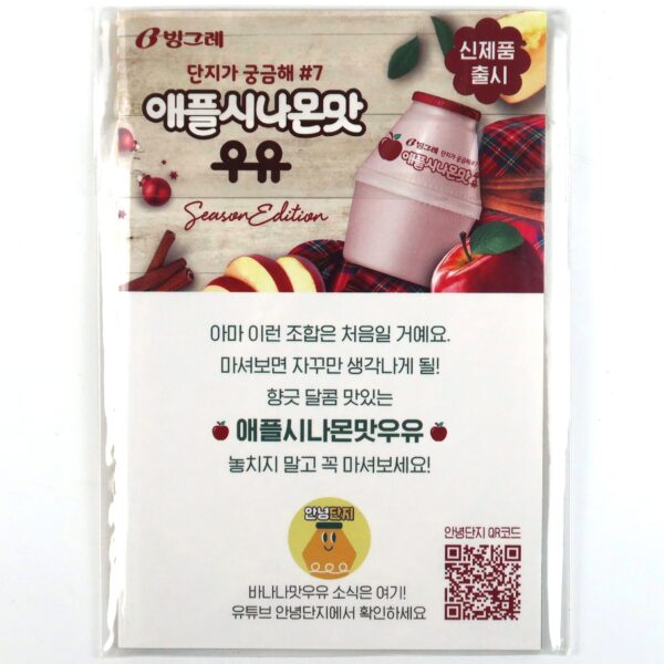 Binggrae Banana Milk x IU Special Edition Mini Photocard Photo Card